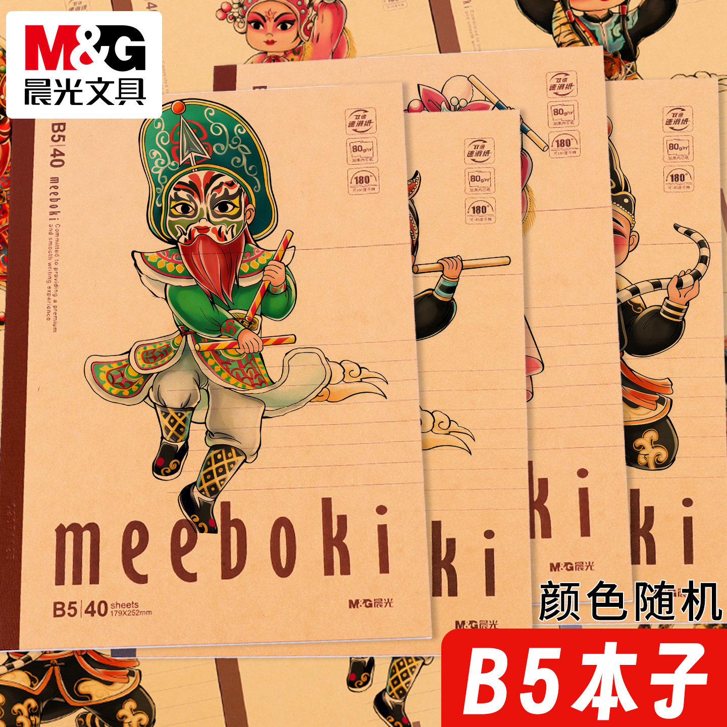 B5笔记本动漫周边高颜值笔记本