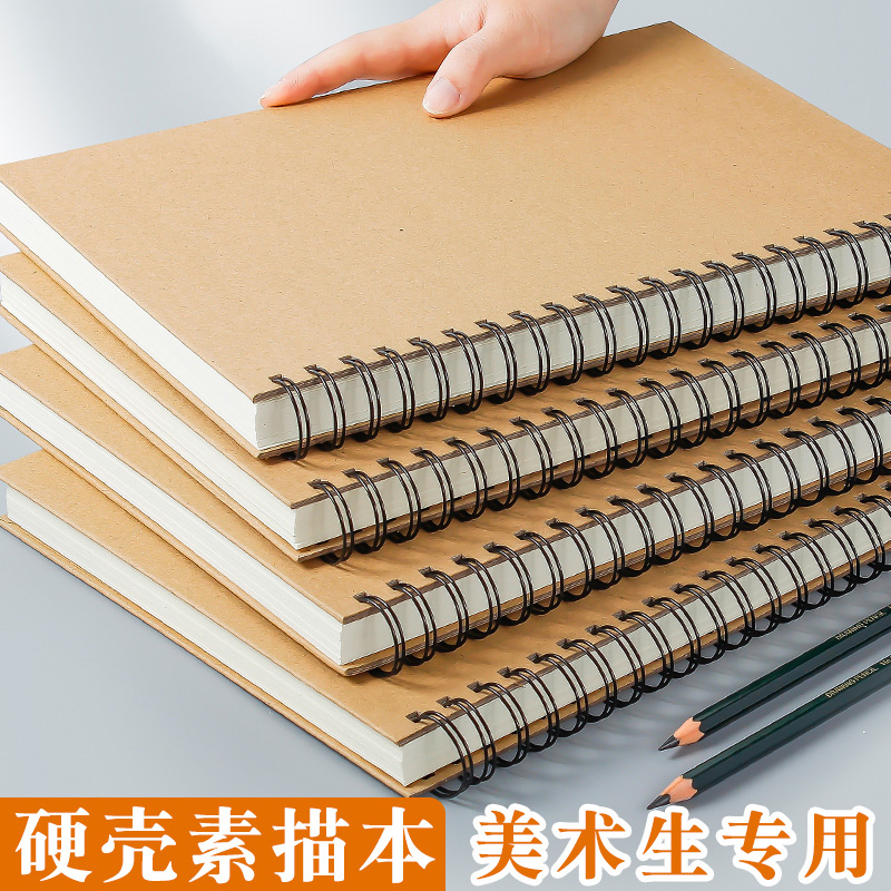 加厚硬壳线圈A4素描本A3美术生专用A5速写8K画本16k空白绘画本4K