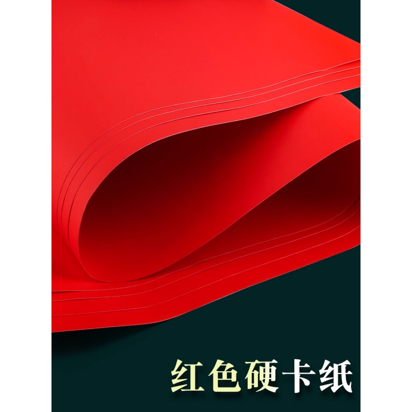 加厚大红色卡纸圆形正方形硬纸板婚礼结婚请柬幼儿园手工环创剪纸