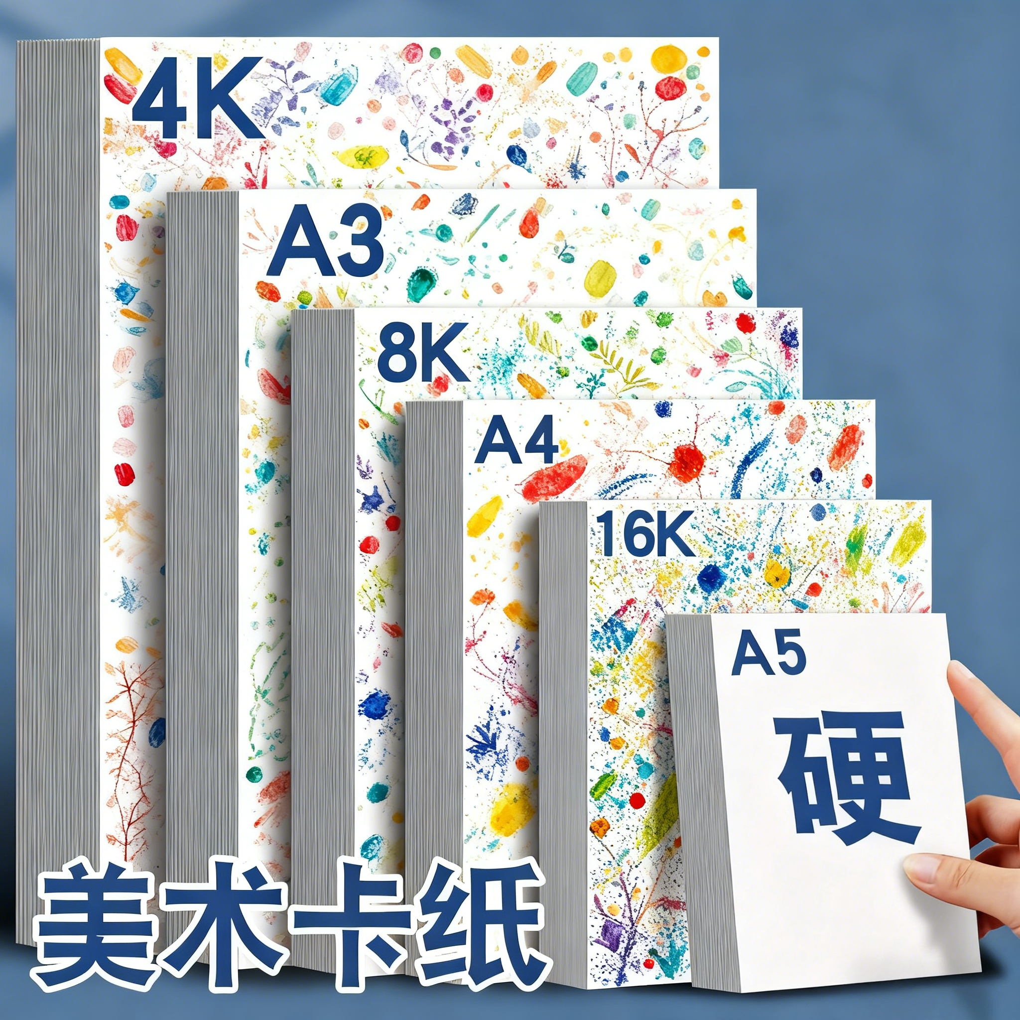 美术卡纸加厚绘画手工硬白卡