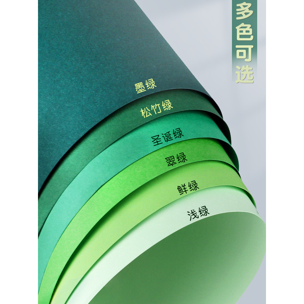 多色渐变绿色系加厚230g卡纸