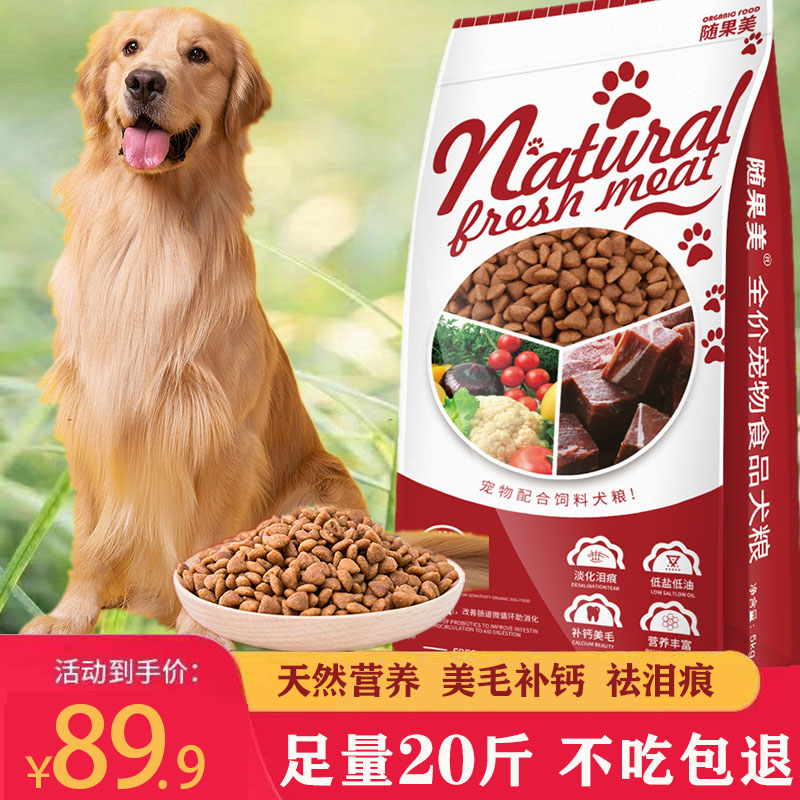 随果美金毛专用10kg20斤大颗粒狗粮天然营养美毛补钙去泪痕低盐