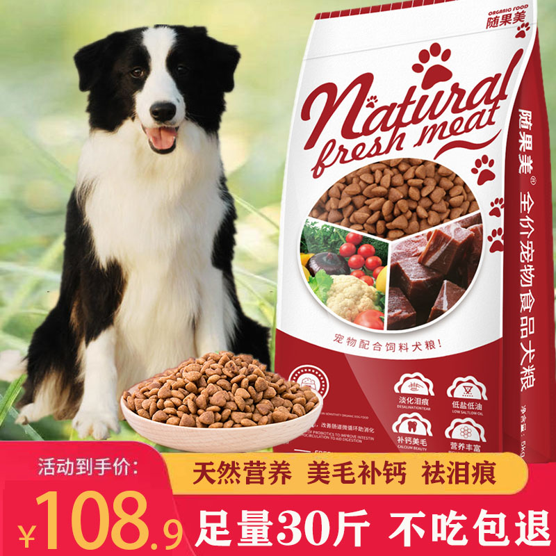 随果美边牧成犬幼犬专用牛肉味鸡肉味狗粮30斤美毛补钙祛泪痕低盐