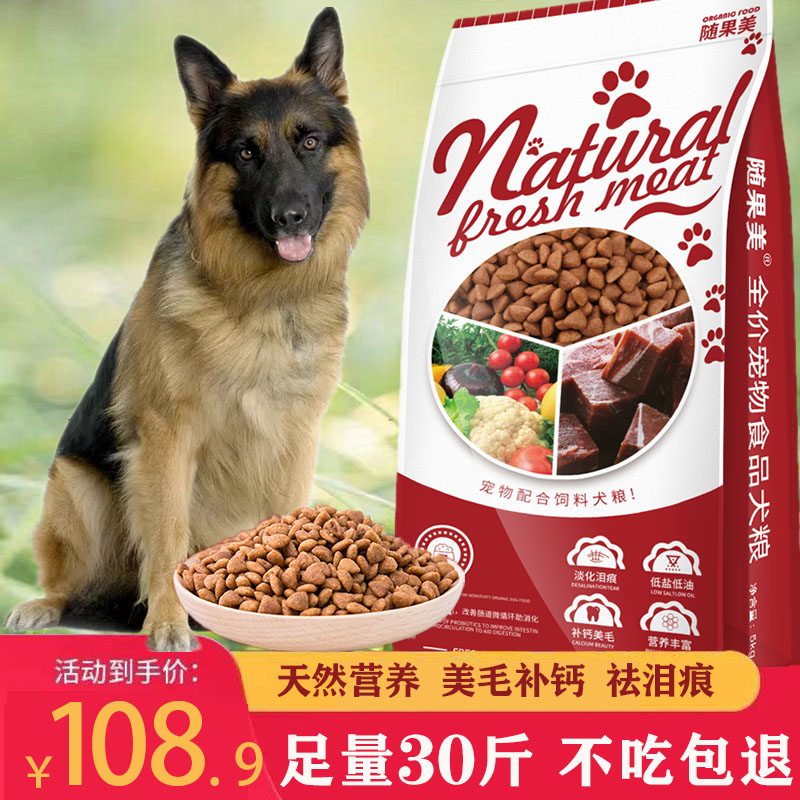 随果美德牧成犬幼犬专用牛肉味狗狗全价膨化粮
