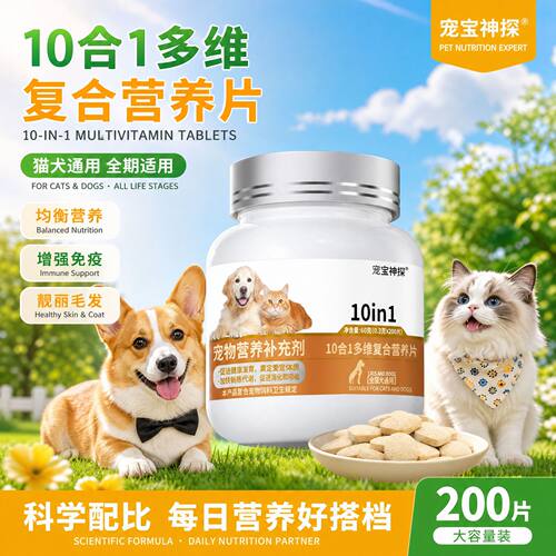 宠宝神探宠物营养补充剂 狗狗猫咪补充维生素均衡营养ZB源头工厂