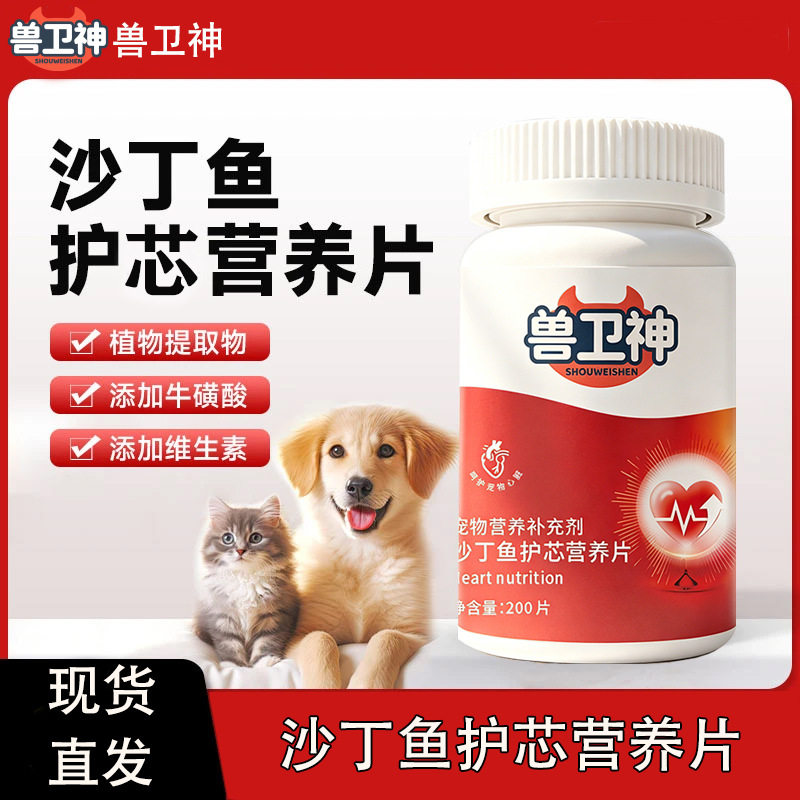 沙丁鱼护芯营养片辅酶猫咪狗狗心脏健康保护调理老年猫犬辅酶q10图片