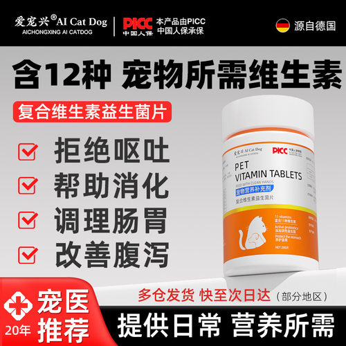 爱宠兴猫咪狗狗宠物维生素益生菌片营养补充剂提高免疫工厂直发