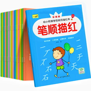 幼儿园拼音汉字数学1一20描红初学者儿童入门启蒙字帖写字练字本