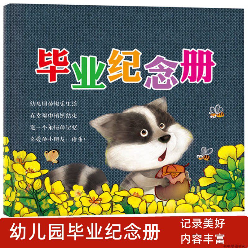 幼儿园毕业纪念册 离园足迹记录手册 精装硬壳大班学前班成长档案