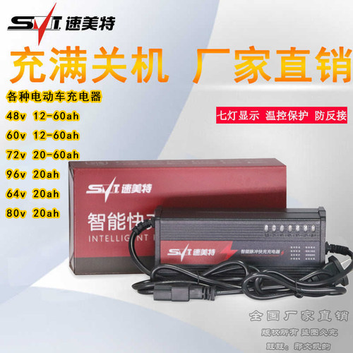 速美特一年换新多种电动车充电器