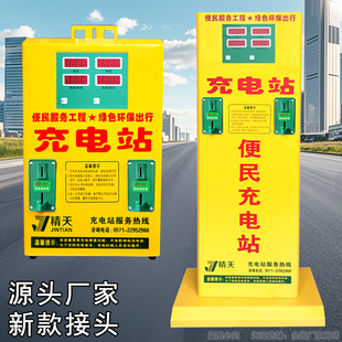 精天电动车快速充电桩充电站黄色挂式 超天多头 立式 电瓶车投币扫码