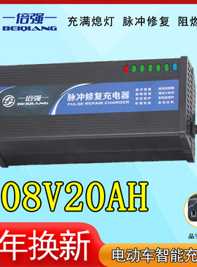 108v20ah电动车充电器铅酸蓄冲