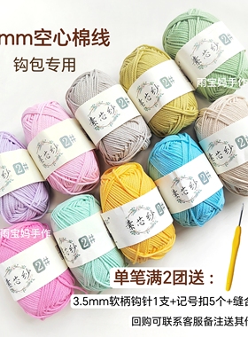 雪妃尔2mm空心棉手工diy钩针材料