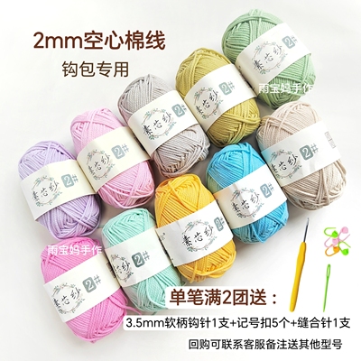 雪妃尔素芯纱2号圆股纱2mm空心棉线手工diy钩针材料钩包包专用线