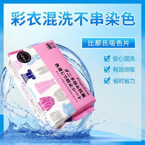 比那氏吸色片50片防串染