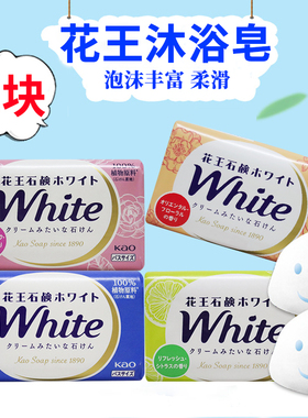 花王清洁香皂原装进口沐浴皂洗脸洗澡香皂香味130gX2块