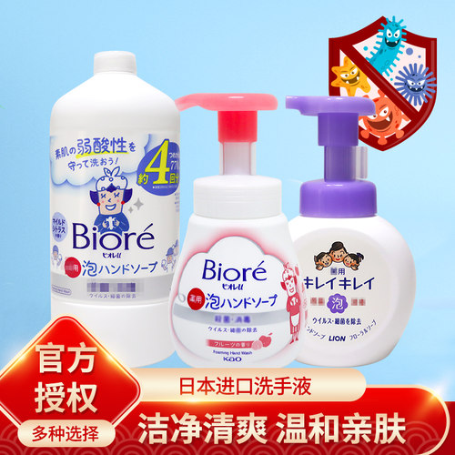 花王狮王东亚洗手液集合