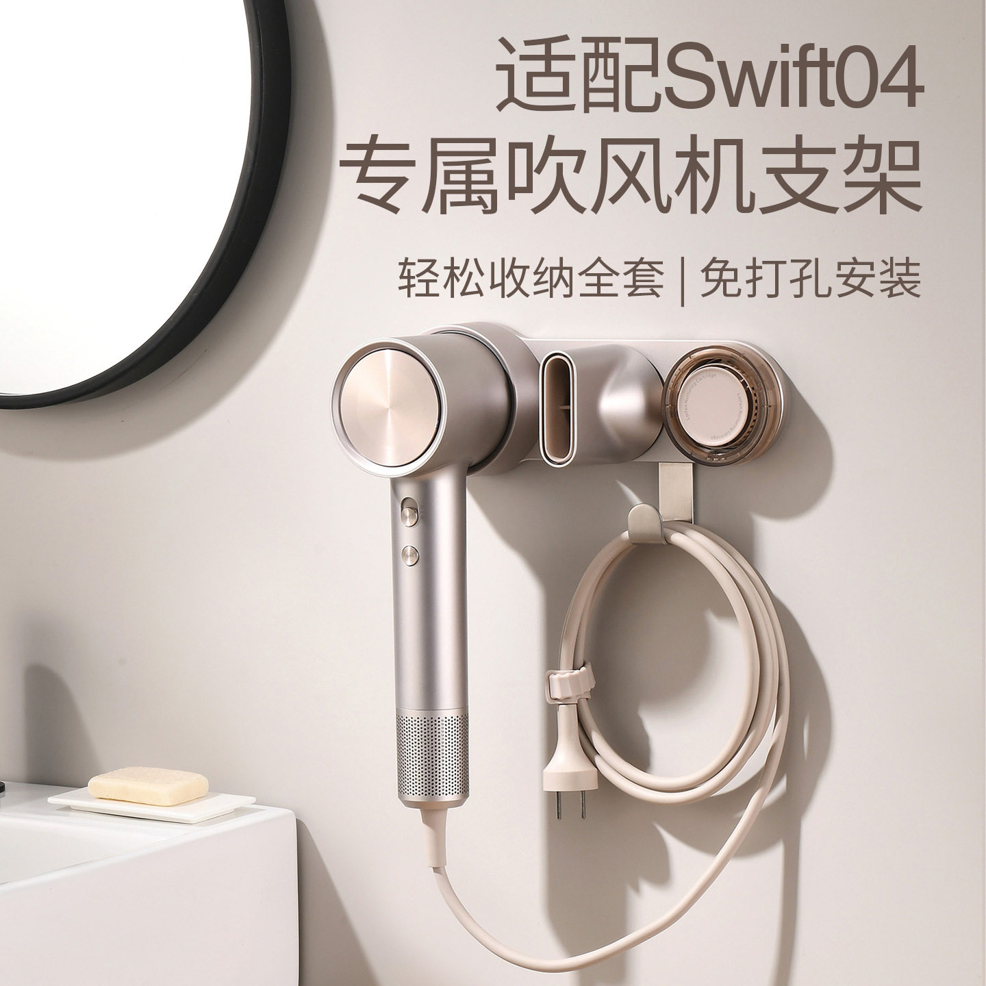 适用徕芬Swift4吹风机磁吸支架壁挂免打孔挂架风筒收纳架子置物架图片