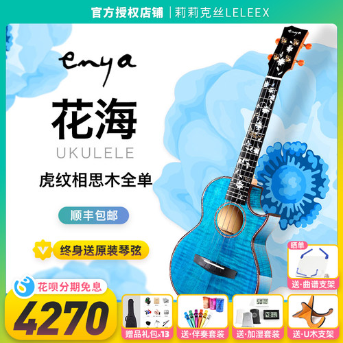 恩雅虎纹枫木全单琴进阶演奏
