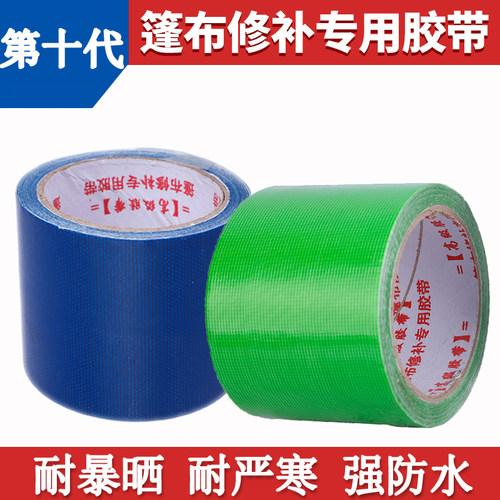 篷布修补胶带汽车专用