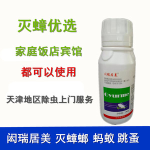 灭蟑螂药灭蟑螂药闳瑞居美