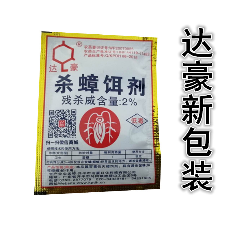 达豪蟑螂药灭蟑粉杀虫粉捕捉器诱捕粘纸灭蟑螂饵剂全窝端颗粒粉状