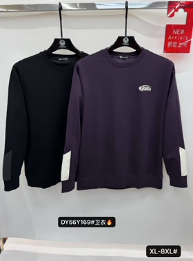 300斤可穿特大码男士秋季卫衣达依空间加肥加大春秋圆领衣56Y169