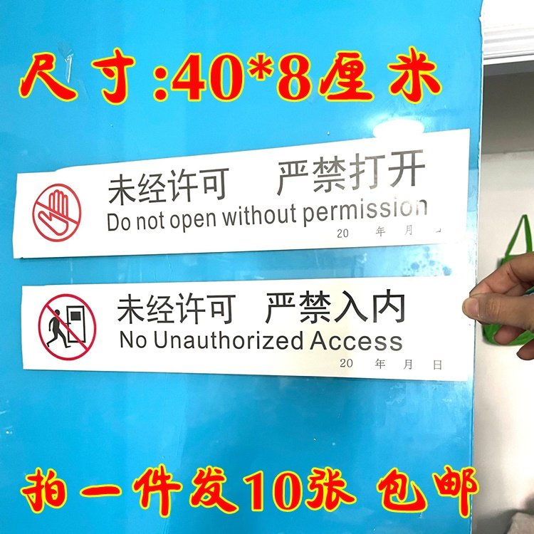 封条标贴未经许可禁止入内不干胶防拆贴纸 门窗仓库封条防拆标签,个性定制/设计服务/DIY,不干胶/标签,淘宝优惠券,粉丝福利购,淘宝优惠卷