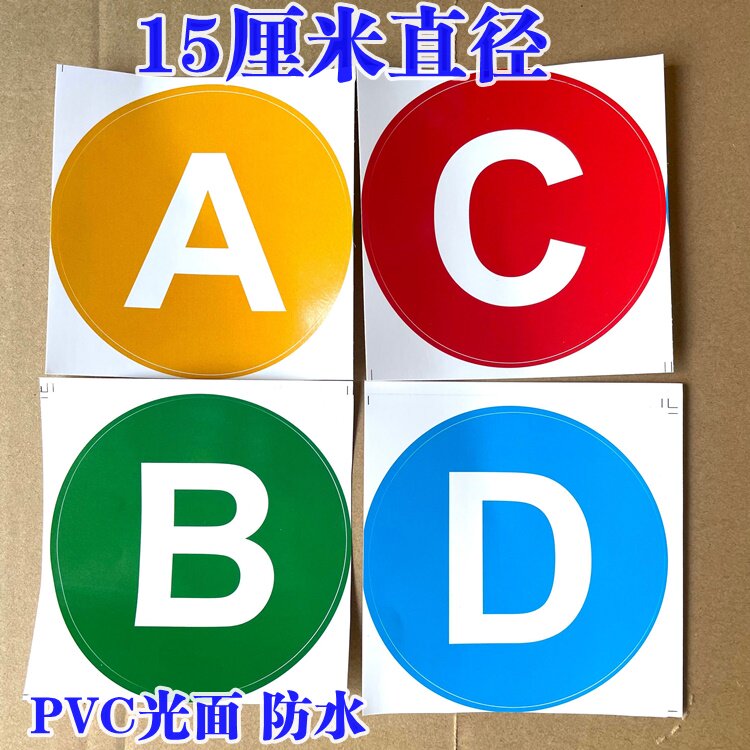 大号字母ABCD字母贴纸 PVC防水自粘分楼层 桌面标志字母贴标签