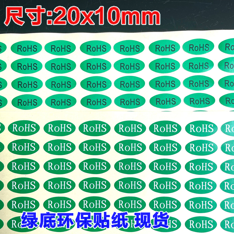 环保贴纸绿色合格标签不干胶现货