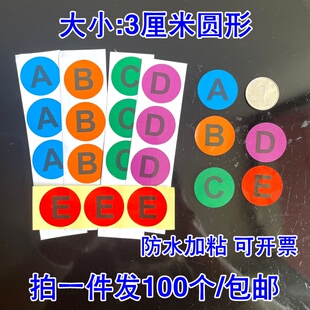 3厘米圆形字母ABCD字母贴纸 PVC防水自粘分桌面标志字母贴标签