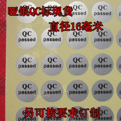 圆形哑银防水合格不干胶标签现货