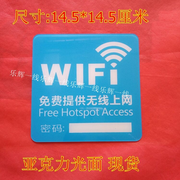 wifi无线贴纸免费上网蹭网