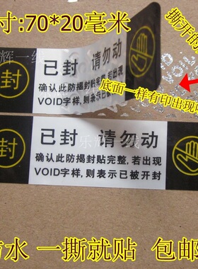 USB防拆标签封口贴纸一次性不干胶封条撕毁无效封口VOID防撕100个