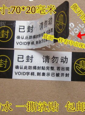 贴纸不干胶撕毁无效防拆标签