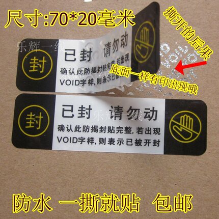 USB防拆标签封口贴纸一次性不干胶封条撕毁无效封口VOID防撕100个