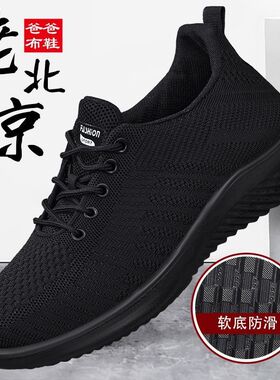 2026夏季老北京布鞋男网面鞋透气黑色不累脚工作鞋软底防滑休闲鞋