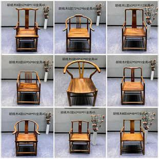 南美胡桃木实木椅子新中式官帽围椅禅意家用Y椅主人椅茶桌椅包邮