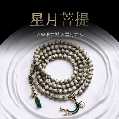 三诚出品「凤珠」星月菩提108念珠文玩男女手串单圈、长串