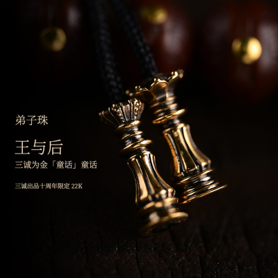 三诚为金十周年限定「童话」系列王与后22k金弟子珠文玩配饰