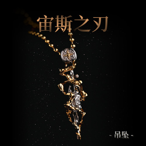 三诚为金「宙斯之刃」22k金吊坠时尚复古文玩配饰