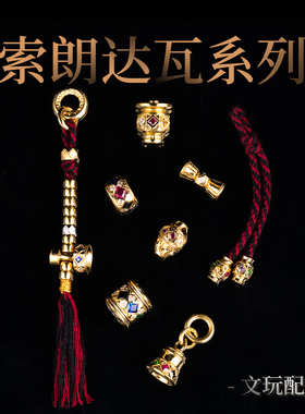 三诚为金「索朗达瓦」系列22k材质文玩黄金配件金饰