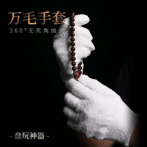 文玩神器凤眼菩提万毛手套