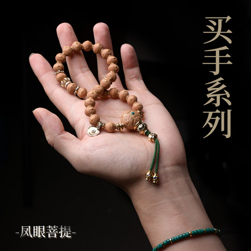 文玩买手系列尼泊尔凤眼菩提手串