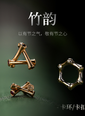 三诚出品「竹韵」竹子卡环开口环跑环隔环文玩黄金饰品