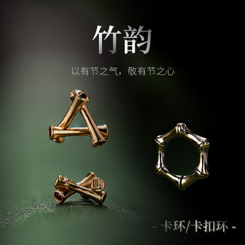三诚出品「竹韵」竹子卡环开口环跑环隔环文玩黄金饰品