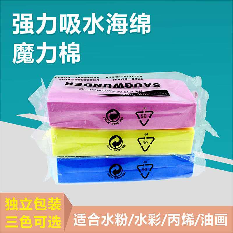 包邮水粉吸水海绵水彩丙烯画笔超强吸水魔力棉块美术绘画专用海棉