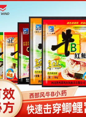 西部风牛b鲫牛B鲤粉野钓小药窝料泡酒米添加剂VB鱼味精牛逼红鲫水