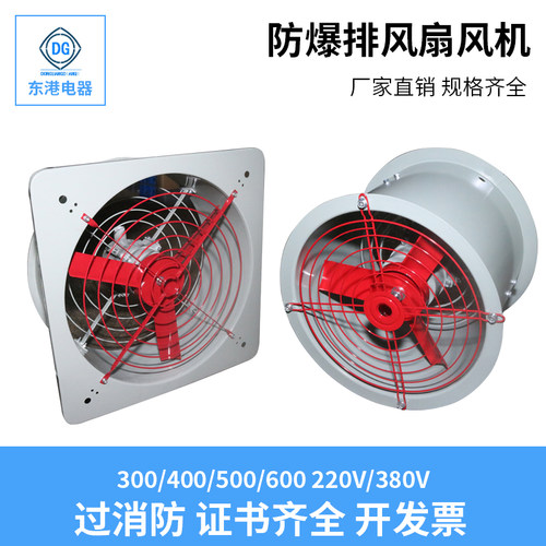 新黎民防爆轴流风机380v工业防爆消防CBF管道220V静音防爆排风扇