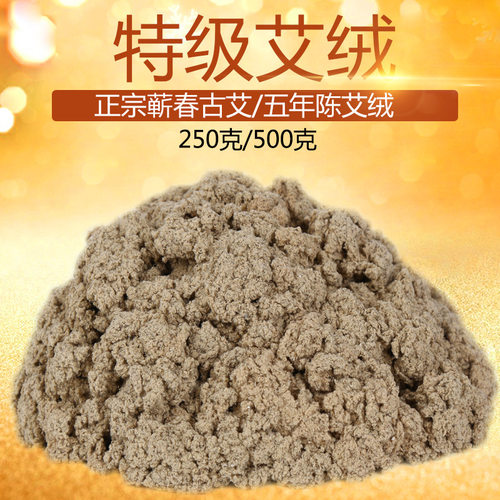 蕲春古艾特级五年陈艾绒艾灸条艾绒柱500g艾绒包家用纯艾绒性价比